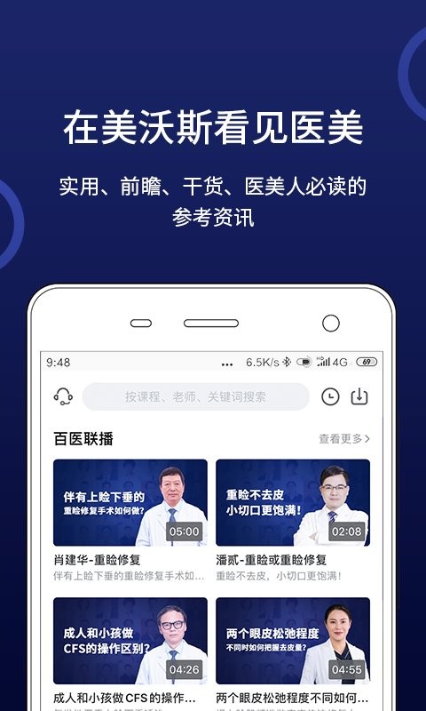 美沃斯手机版截图3