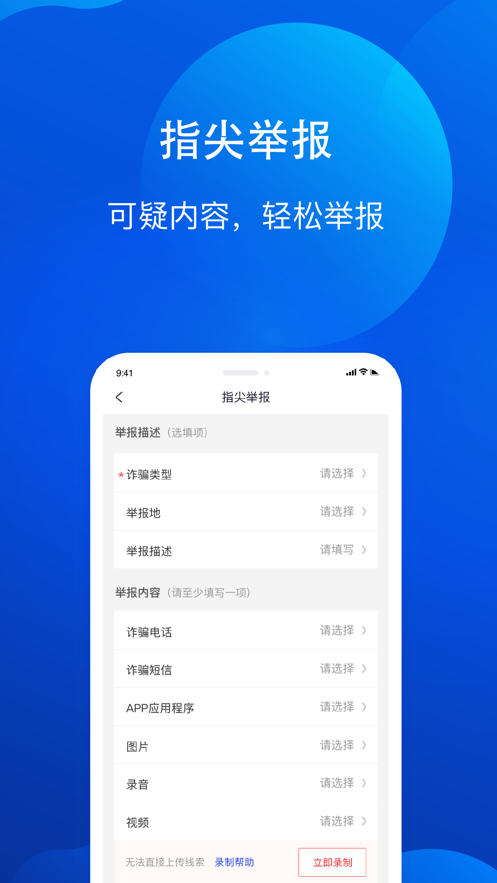 慧眼识诈app下载官方截图1