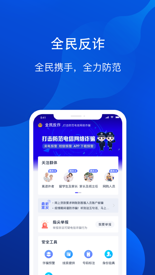 慧眼识诈app下载官方截图2