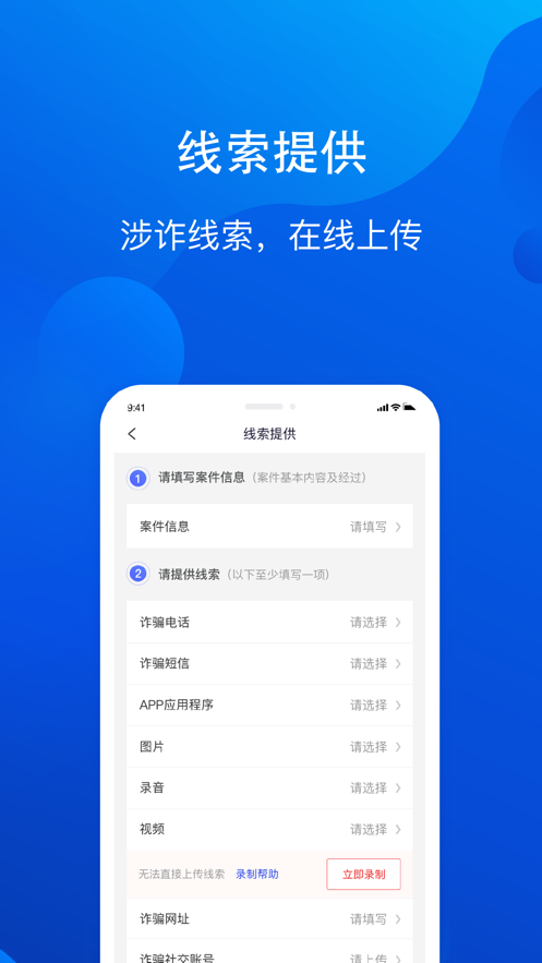 慧眼识诈app下载官方截图3