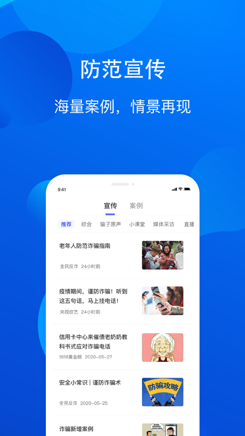 慧眼识诈app下载官方截图4