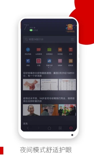 欧朋浏览器APP下载官方版截图1