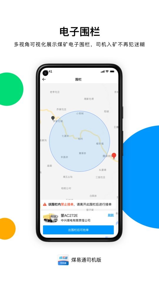 煤易通司机版app下载