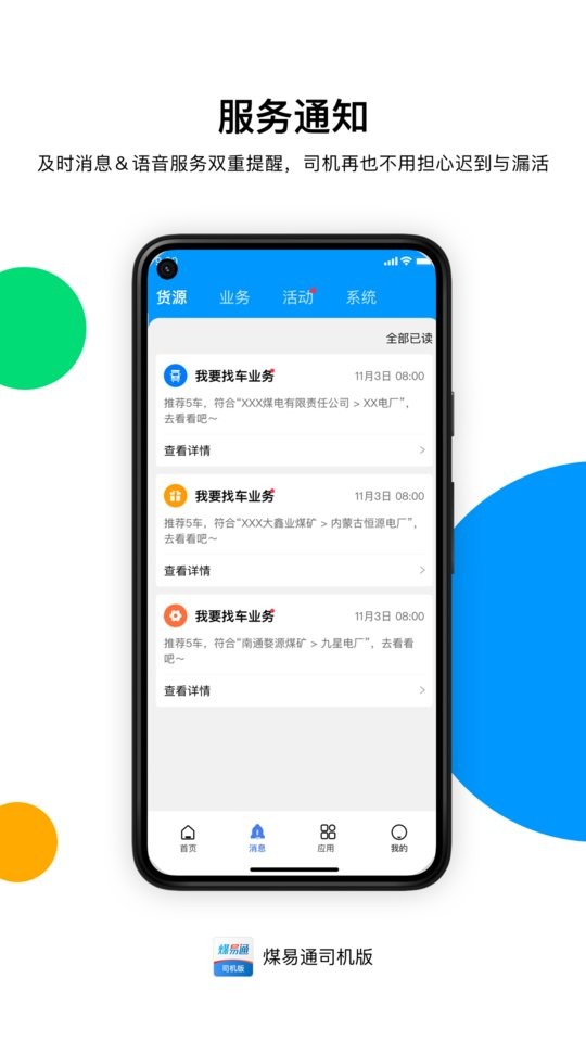 煤易通司机版最新版本截图3