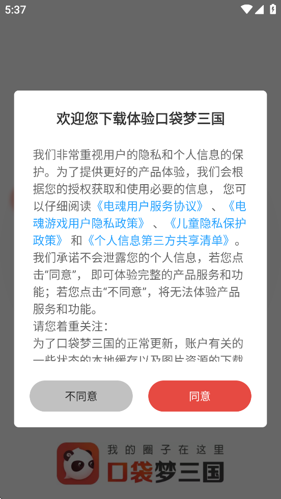 口袋梦三国最新官方下载截图1