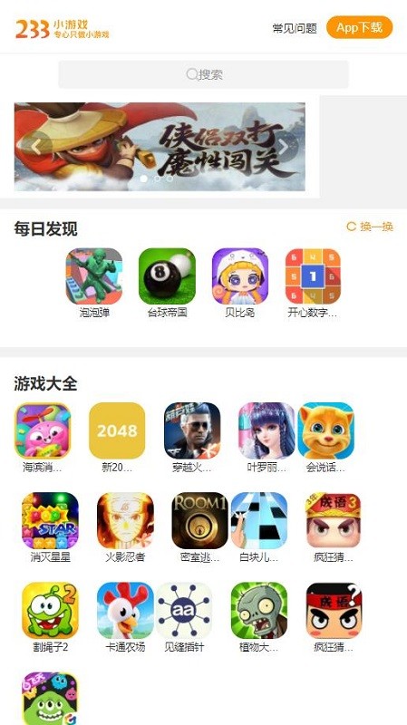 233小游戏正版