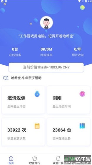 哈希宝官方app手机版截图3