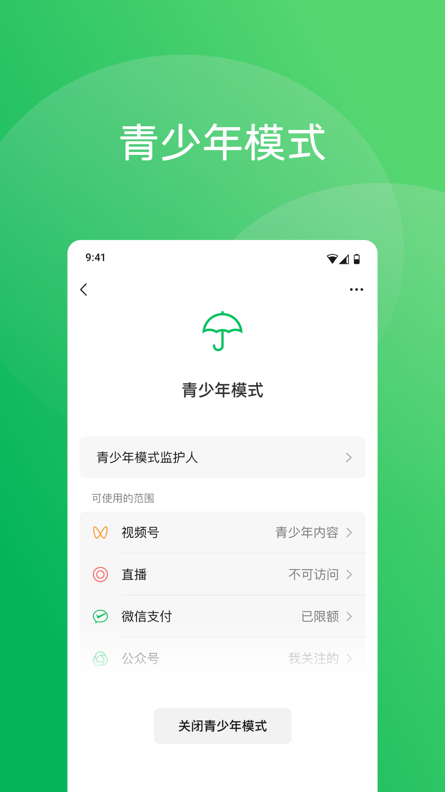 微信8.0.45下载截图5