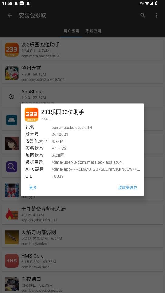 233乐园32位助手最新版截图1