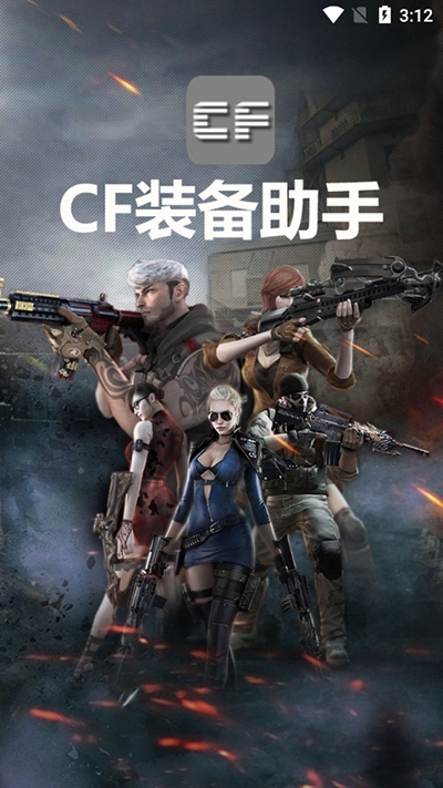 CF活动助手一键领取官方手机版