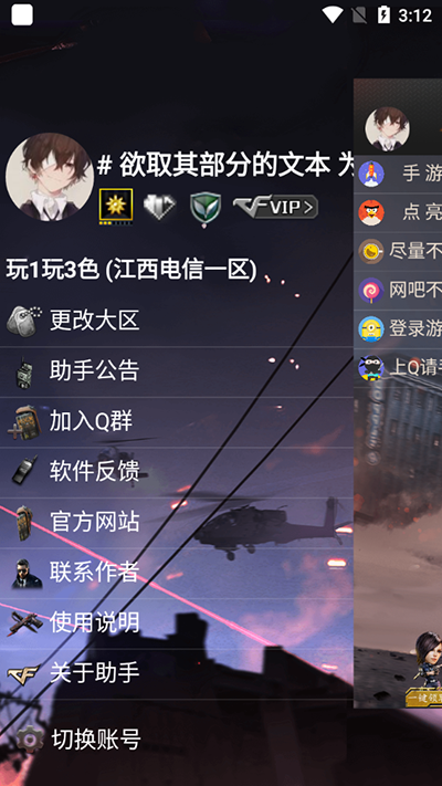 CF活动助手一键领取官方手机版(CF装备助手2)截图2