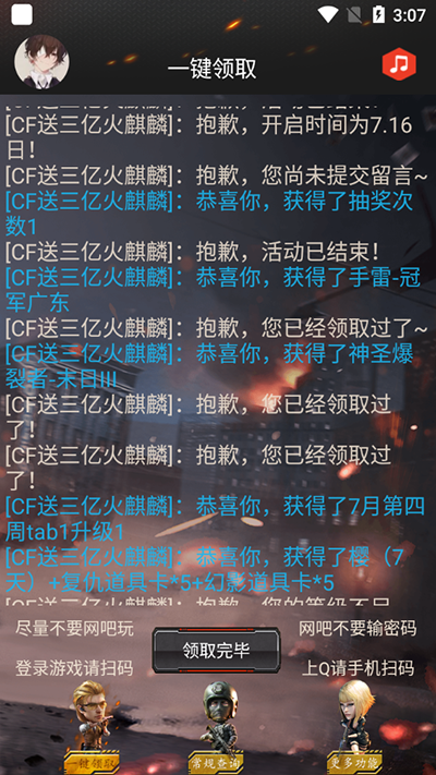 CF活动助手一键领取官方手机版(CF装备助手2)截图3