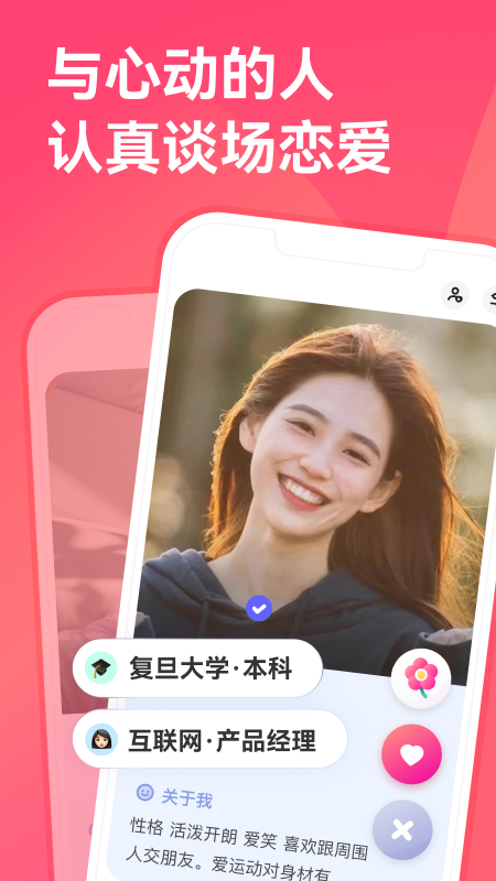 牵手app下载安装截图2