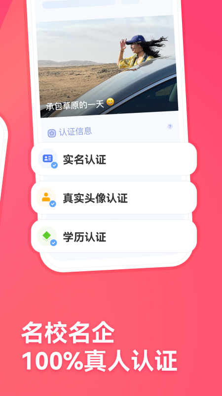 牵手app下载安装截图3
