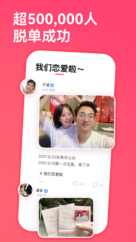 牵手app下载安装截图4
