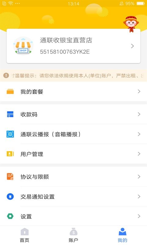 通联好老板官方版截图2