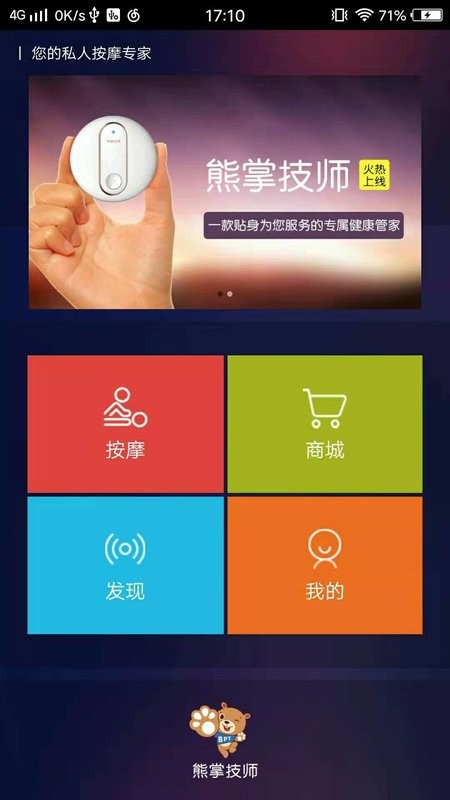 熊掌技师软件截图1