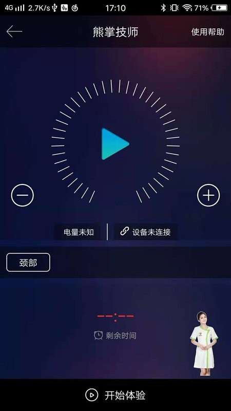 熊掌技师软件截图2