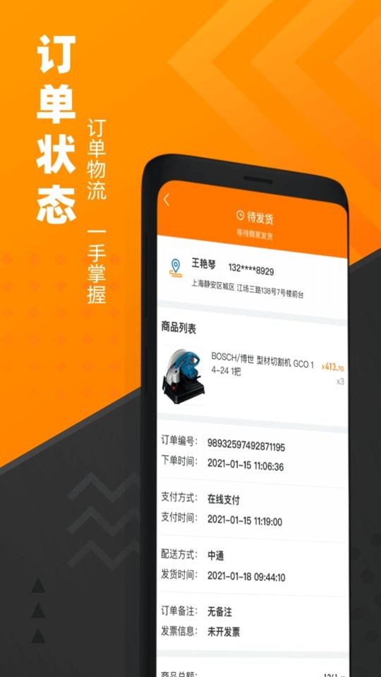 脉链云商手机版截图2