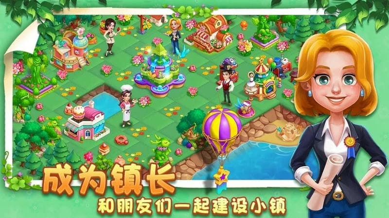 合并梦想小镇无限金币免广告截图2