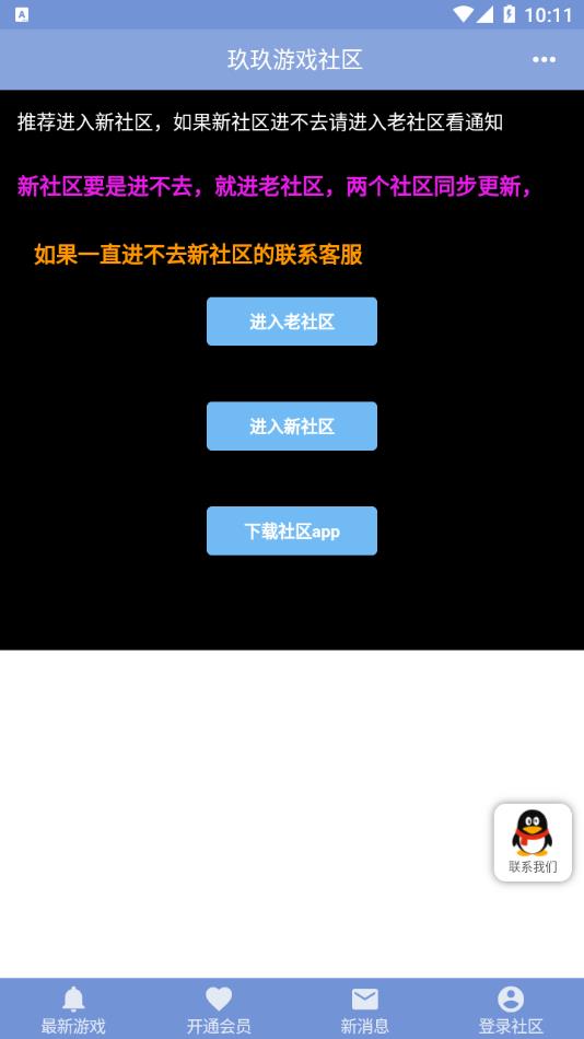 玖玖游戏社区2022最新版下载截图1
