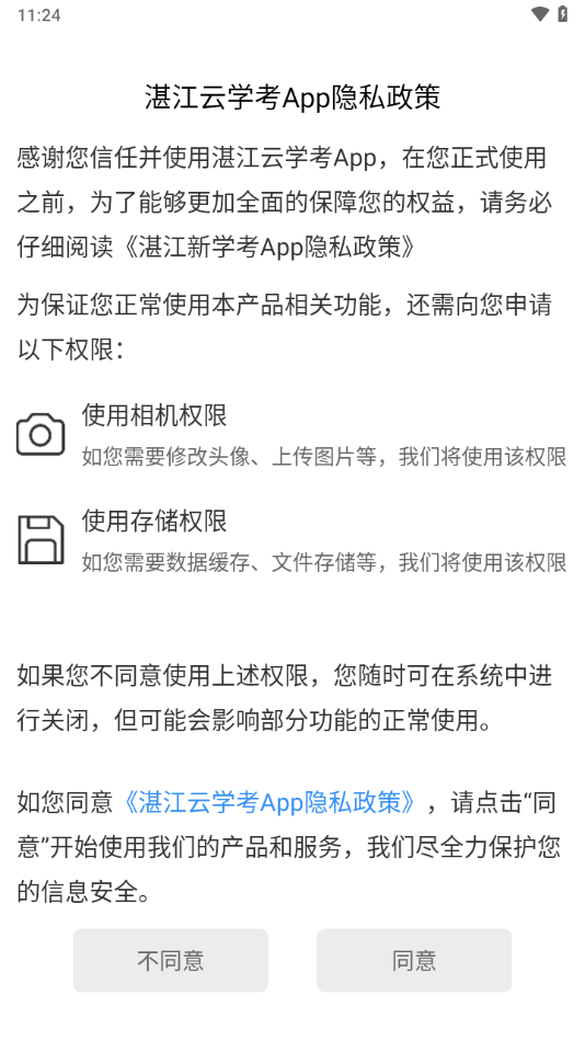 湛江云学考app下载截图2