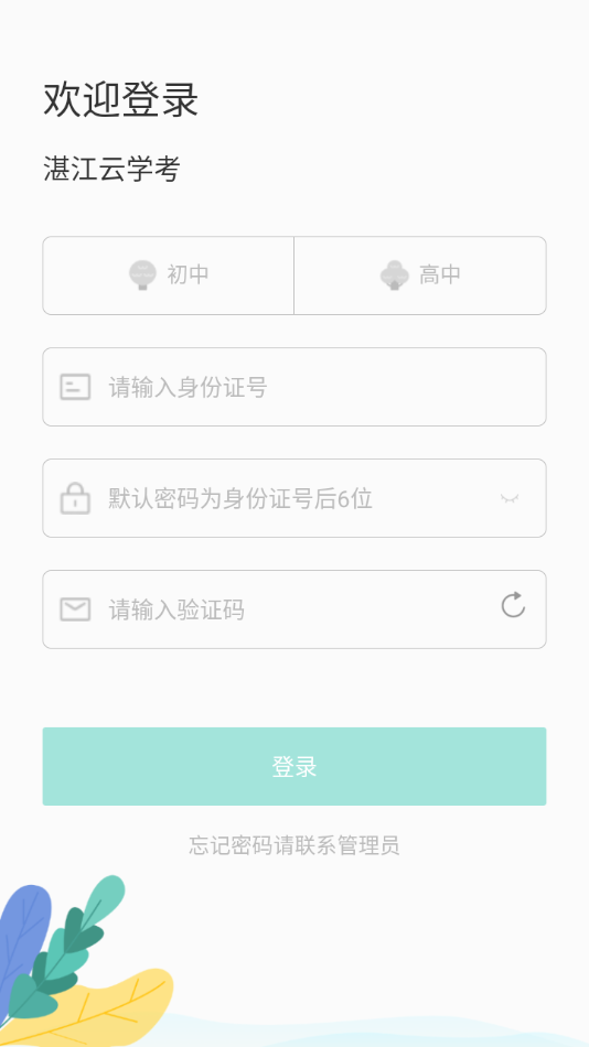 湛江云学考app下载截图3