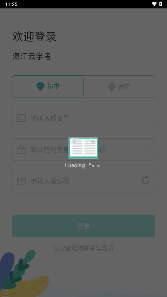 湛江云学考app下载截图4