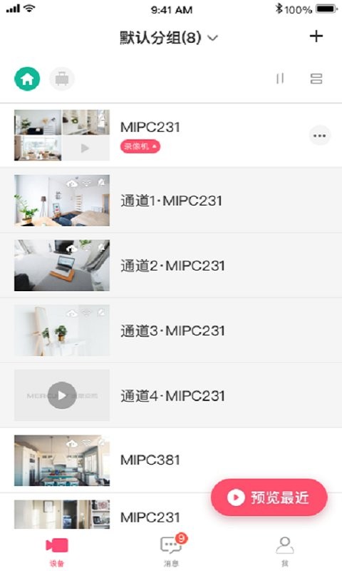 监控软件界面