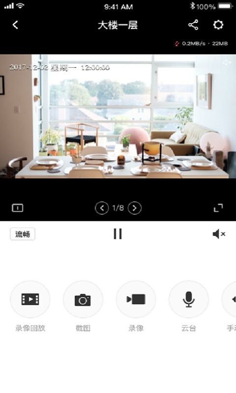 水星安防摄像头手机版截图1