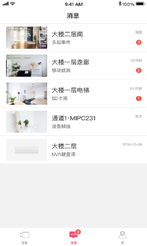 水星安防摄像头手机版截图3