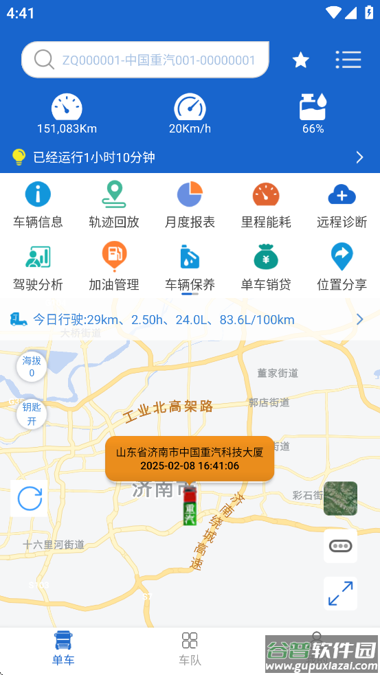 中国重汽智能通app下载截图1