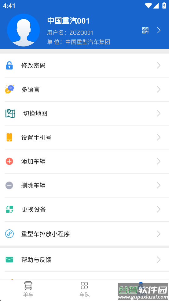 中国重汽智能通app下载截图2
