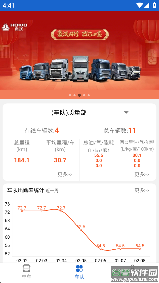 中国重汽智能通app下载截图3