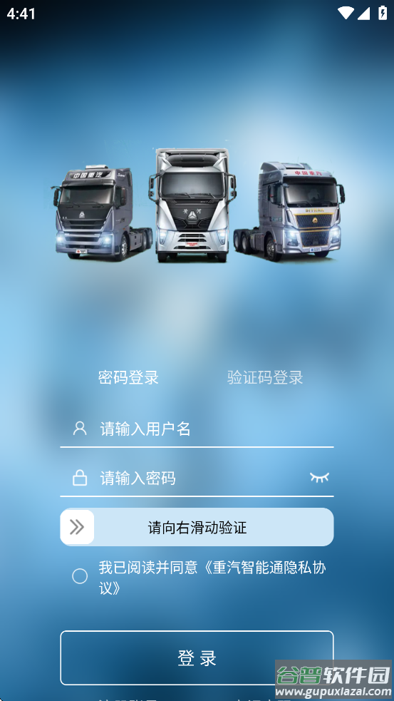 中国重汽智能通app下载截图4