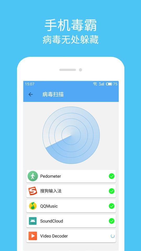 杀毒清理大师官方版