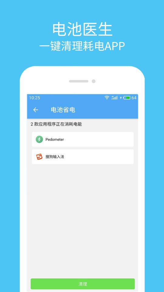 杀毒清理大师软件截图1