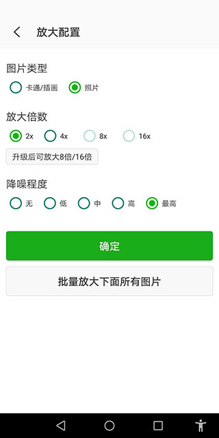 Bigjpg 图片放大app截图4