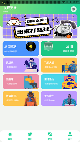 鸡乐盒6.0下载截图1