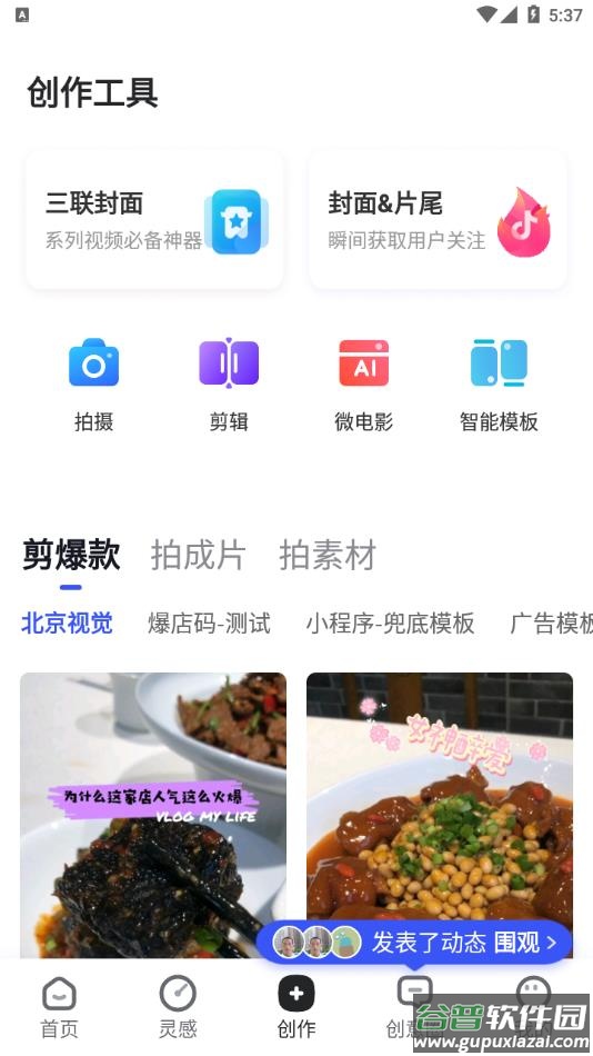 巨量创意官方最新版下载截图2