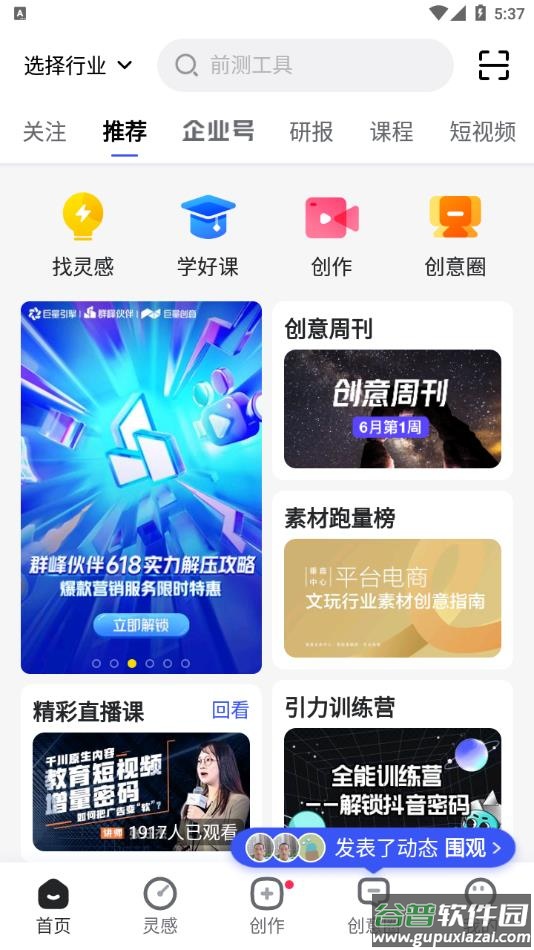 巨量创意官方最新版下载截图3