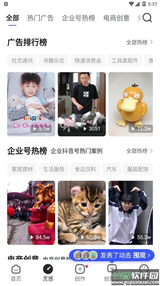 巨量创意官方最新版下载截图4