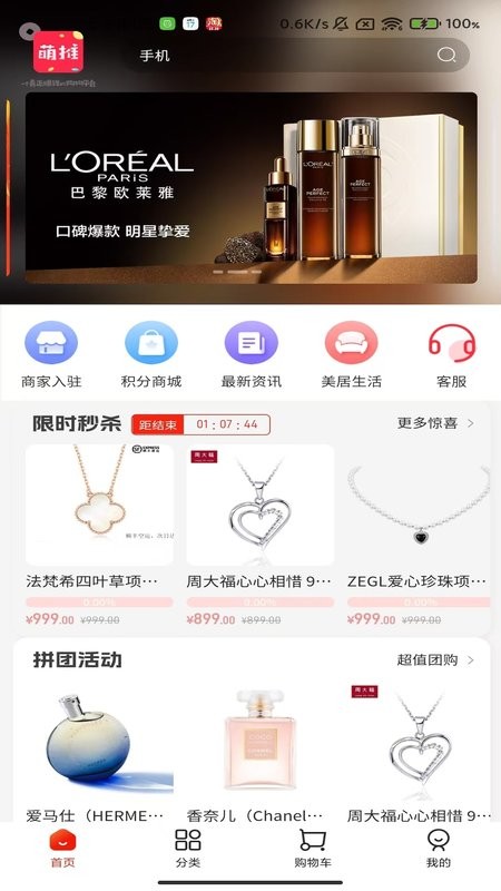 萌推商城截图2
