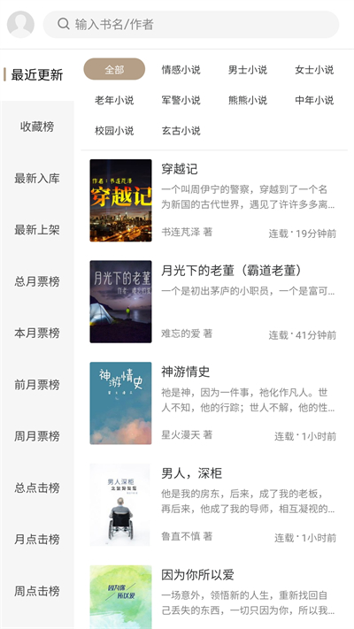 书连网小说下载最新版截图4