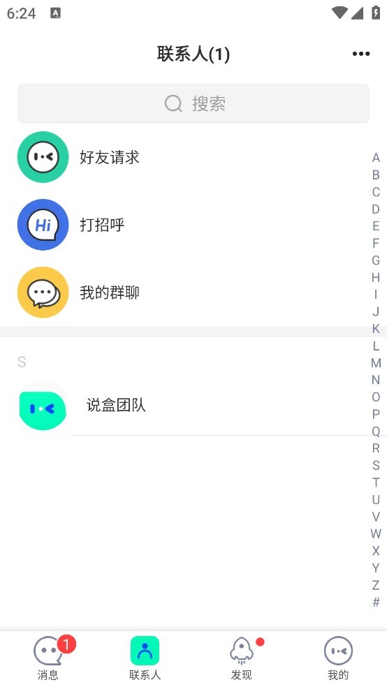 说盒app聊天软件截图3