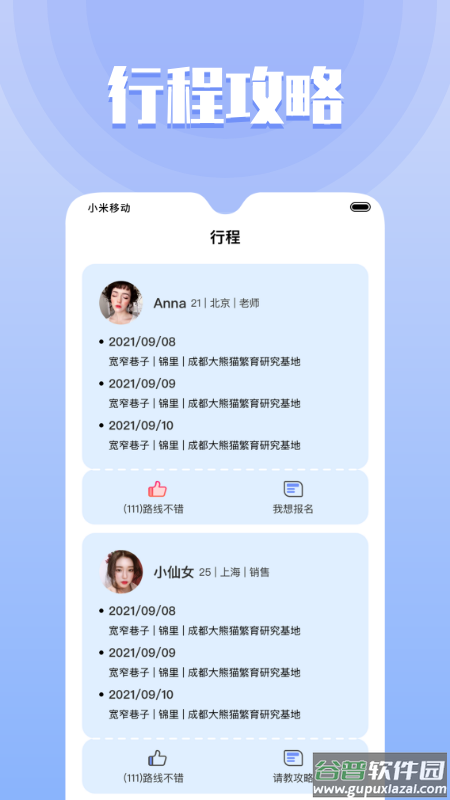 果旅app下载截图2
