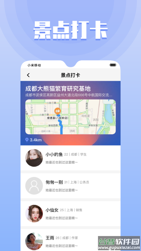 果旅app下载截图3