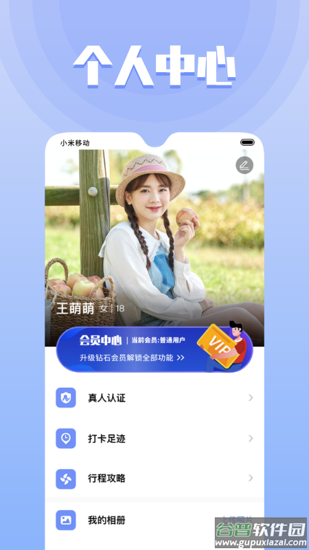 果旅app下载截图4