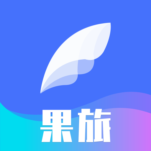 果旅app下载v1.1.4