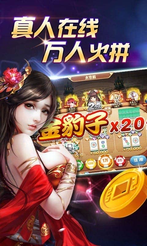 欢乐真人麻将官方红包版截图1